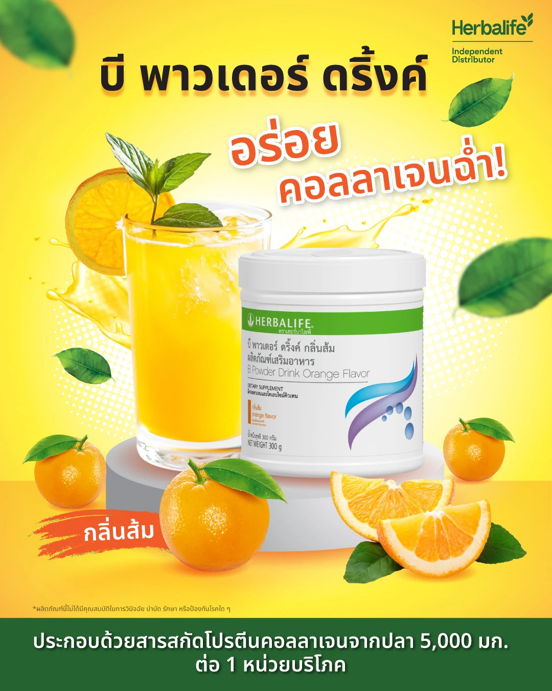 Iced orange drink with mint beside a tub of drink powder and a halved orange