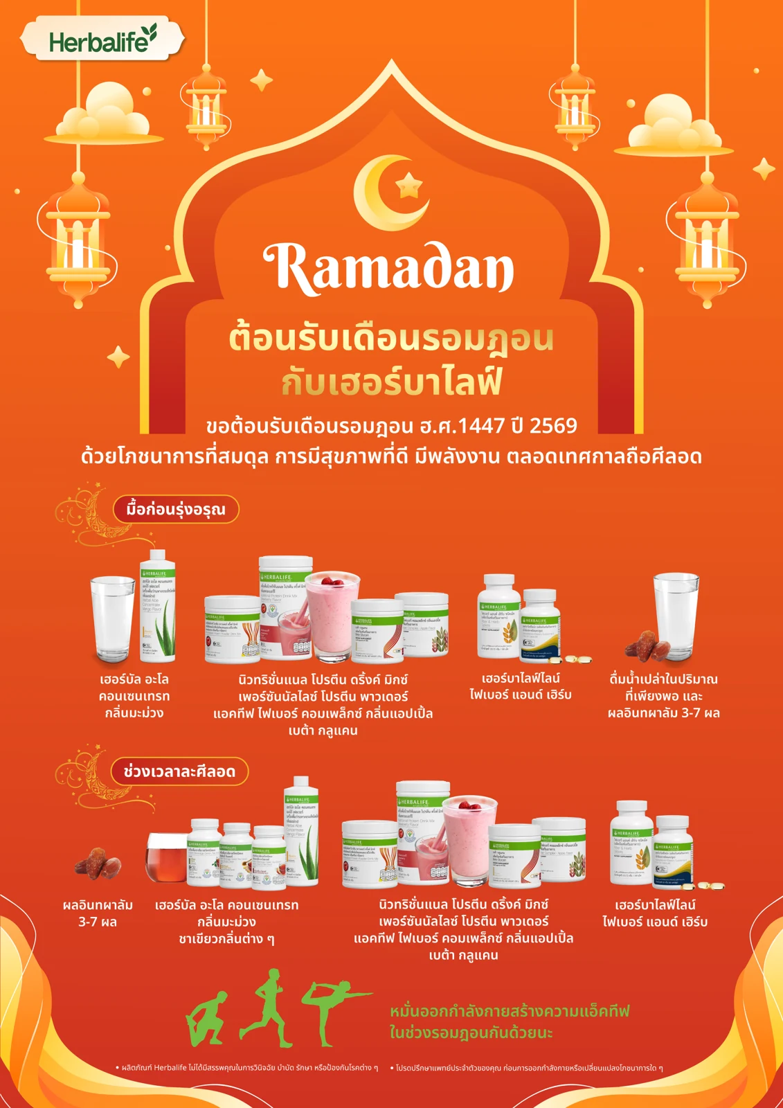 Orange Ramadan greeting flyer with a crescent moon and hanging lanterns