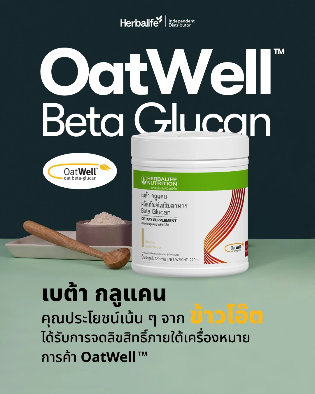สื่อผลิตภัณฑ์เบต้ากลูแคนจากข้าวโอ๊ต