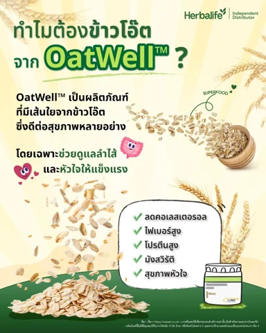 สื่อผลิตภัณฑ์เบต้ากลูแคนจากข้าวโอ๊ต (2/2)