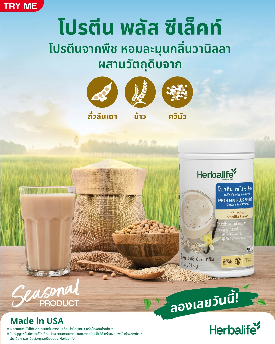 Plant protein canister, vanilla flavour, in a rice field