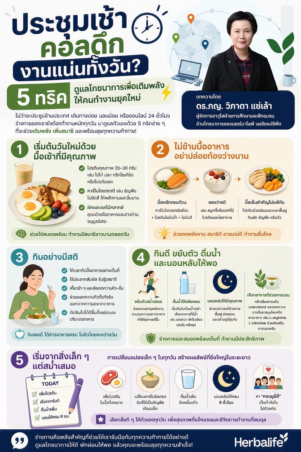 Infographic: 5 nutrition tips for busy workers