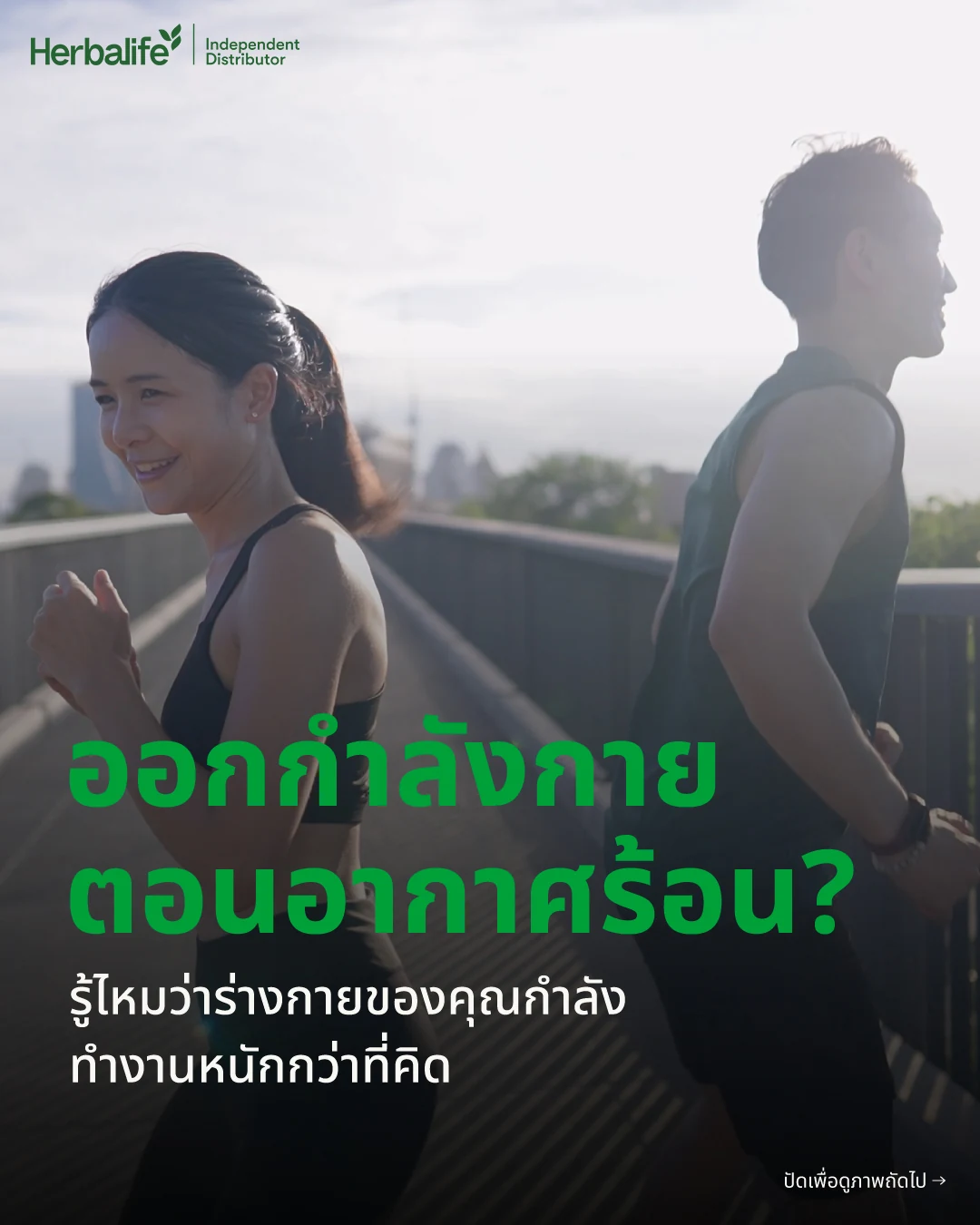 People exercising outdoors on a hot day and drinking water during a break