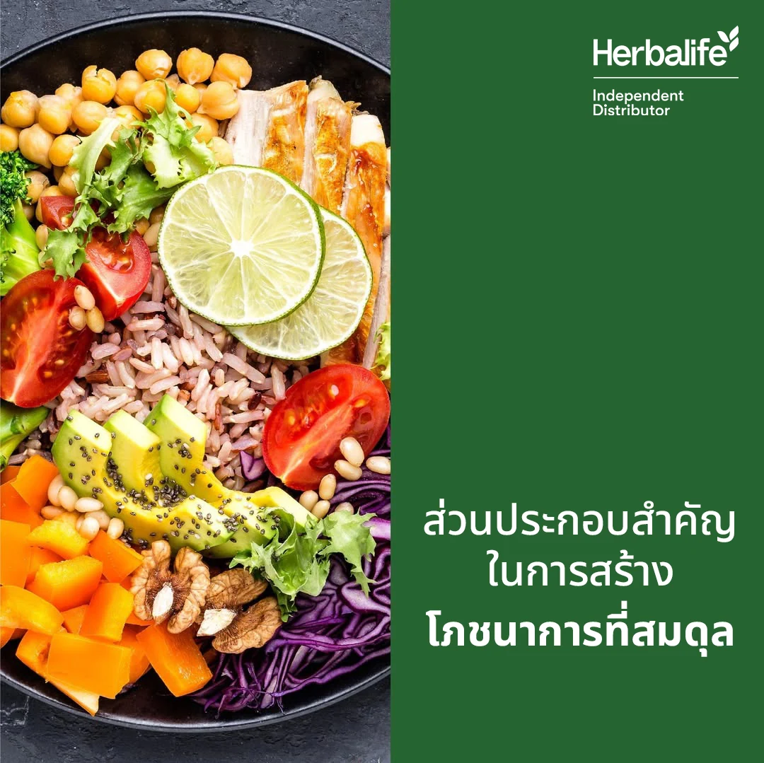 ชามอาหารที่มีผัก ธัญพืช ถั่ว และเนื้อสัตว์ไม่ติดมัน