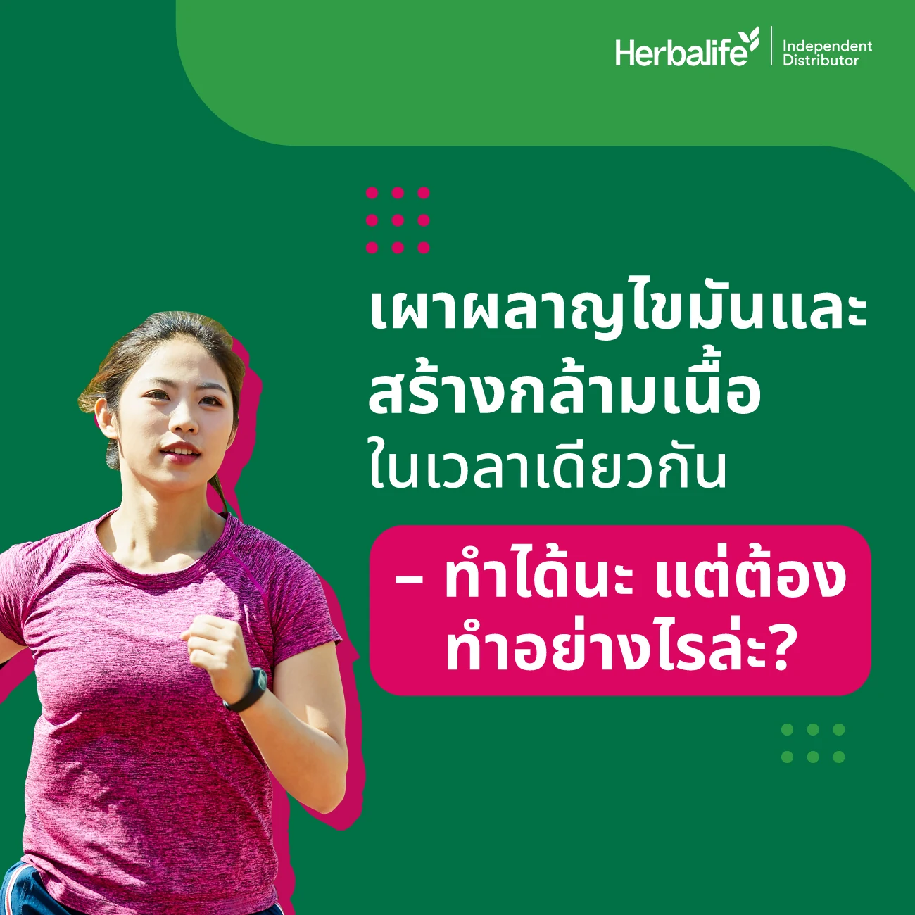 A woman running, with the words: burn fat and build muscle at the same time