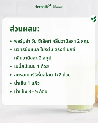 เชคสีเขียวอ่อนในแก้วใส มีหลอดแก้วเสียบอยู่ (2/4)