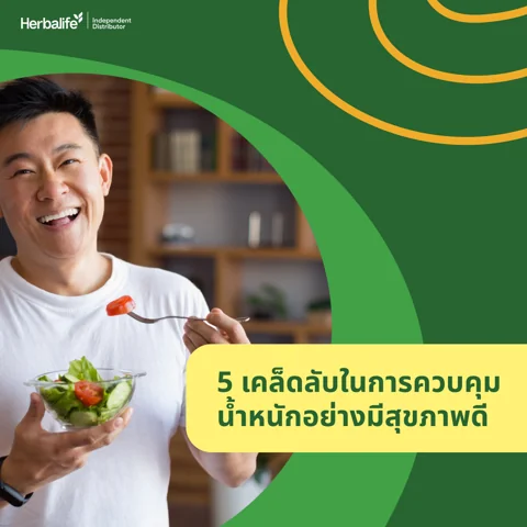 ผู้หญิงยืดเหยียดร่างกายกลางแจ้ง พร้อมข้อความ ควบคุมน้ำหนักของคุณอย่างถูกวิธีและดีต่อสุขภาพ (5/10)