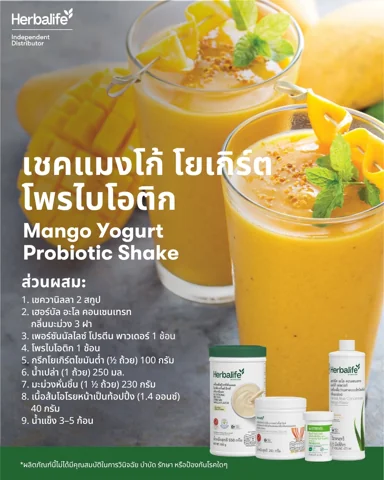 สูตรเชคแมงโก้ โยเกิร์ต โพรไบโอติก (2/3)