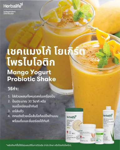 สูตรเชคแมงโก้ โยเกิร์ต โพรไบโอติก (3/3)