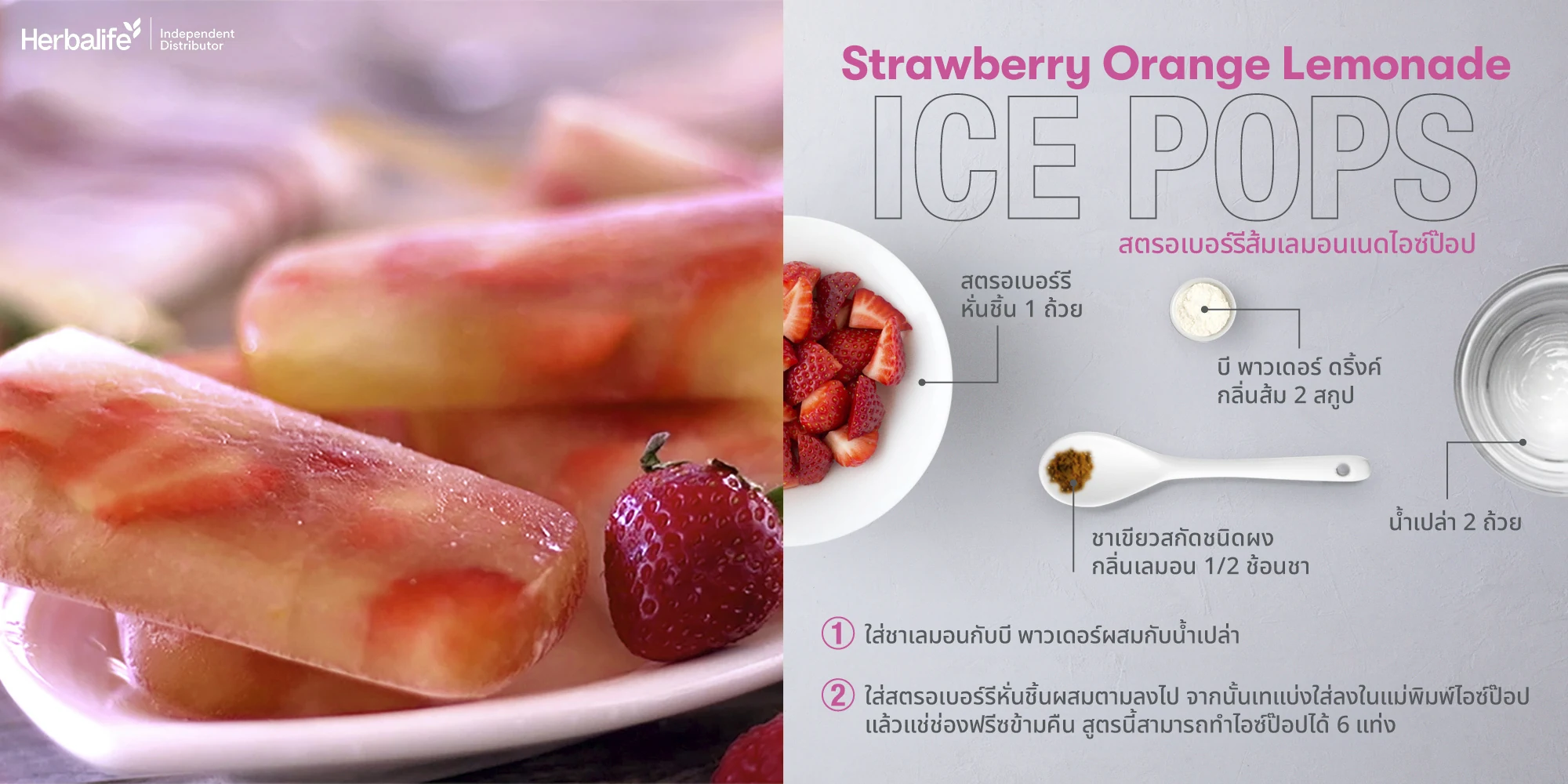 ไอศกรีมแท่งสีชมพูมีชิ้นสตรอเบอร์รี วางบนจาน