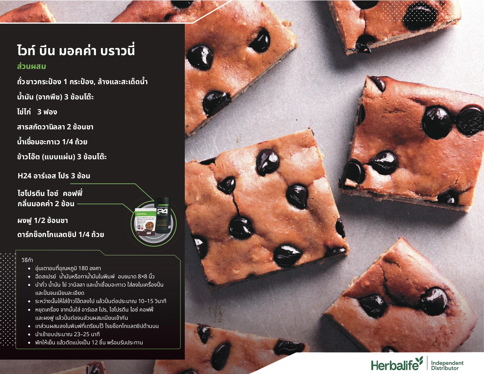 Square-cut brownies topped with chocolate chips