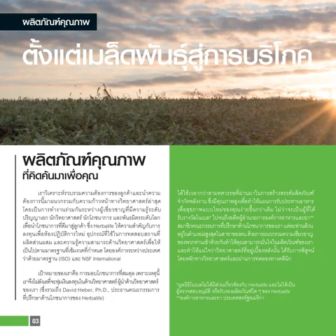 A farm field at sunset, production steps, scientists and community activities (2/6)