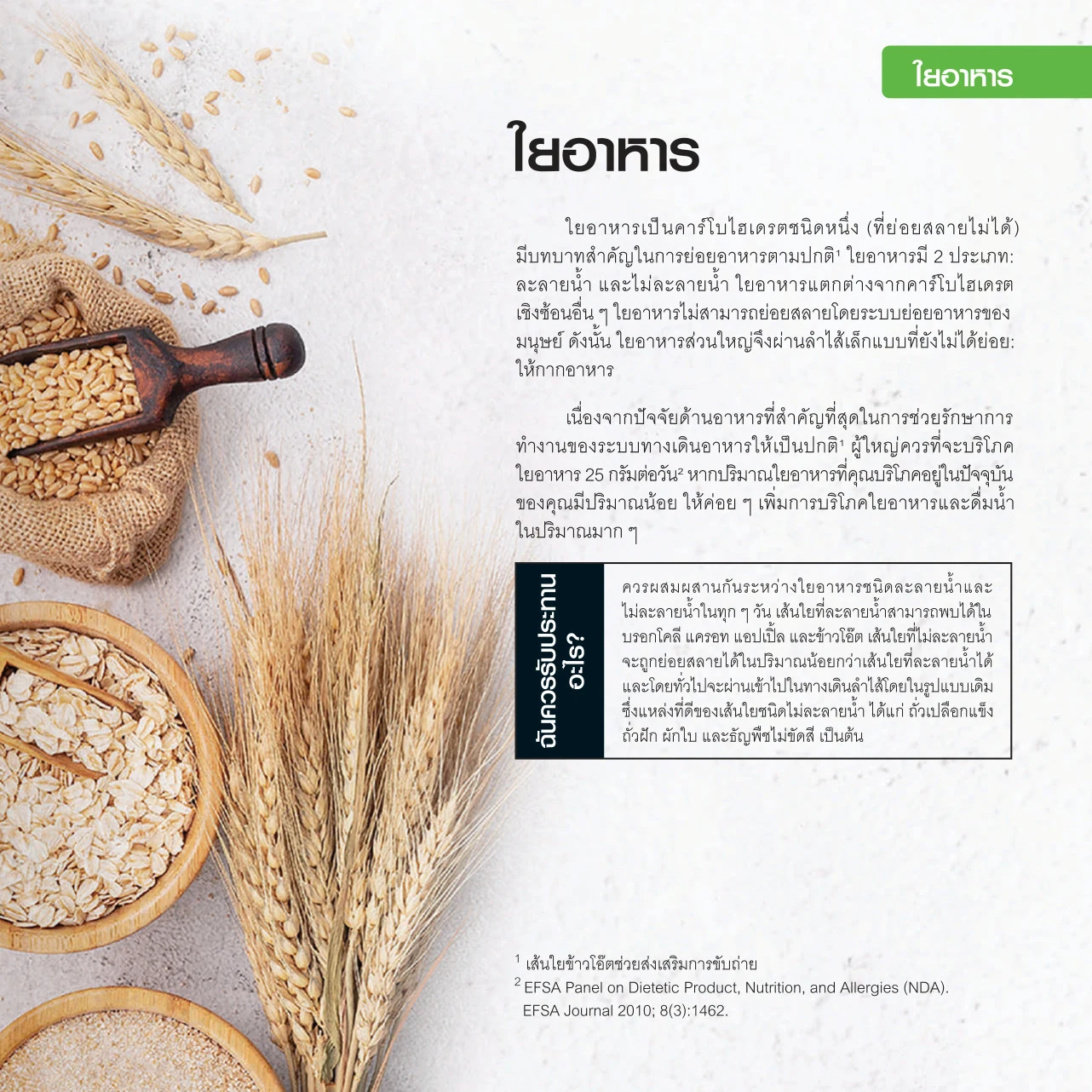 รวงข้าวสาลี เมล็ดธัญพืชในกระสอบ และข้าวโอ๊ตในชามไม้