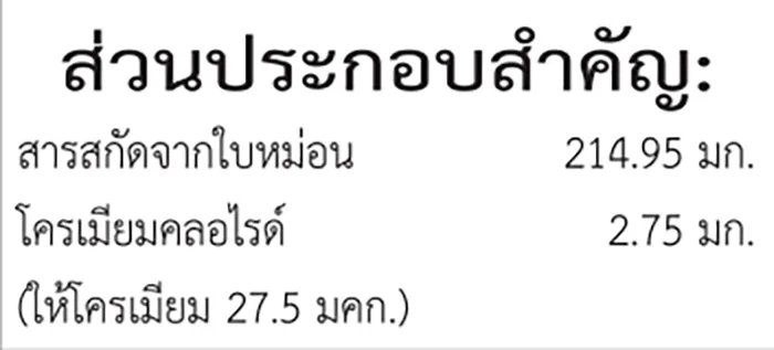 ตารางข้อมูลโภชนาการจากฉลาก