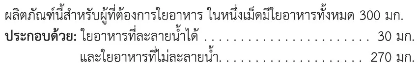 ตารางข้อมูลโภชนาการจากฉลาก